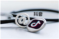 抖音代运营真的靠谱吗(抖音代运营收费和平时的工作)