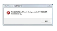 无法定位程序输入点kernel32.dll怎么办? 电脑kernel32.dll丢失修复技巧