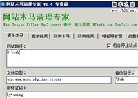 网站中Global.asa木马的快速清除方法