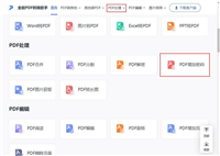 PDF文件加密的三种方法介绍