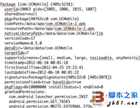 小米MIUI系统漏洞致大量系统、软件和用户数据泄露及修复方法
