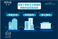 业内专家谈"网上谍影":政企单位如何打赢无声的信息战?