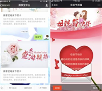 母亲节微信营销活动方案怎么做