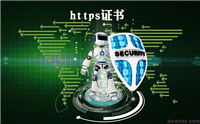 进行https证书申请安装和tomcat https证书安装的方法