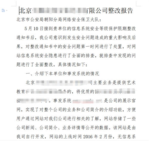网站被网监大队下发整改通知书 审查 网站 建站教程 第2张 网站被网监大队下发整改通知书 审查 网站 建站教程 第2张