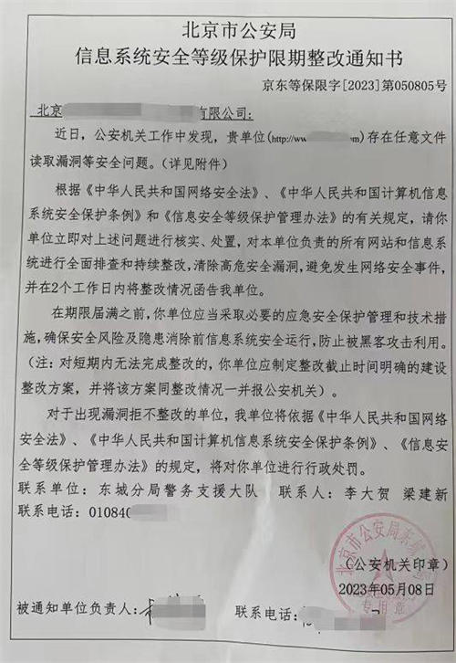 网站被网监大队下发整改通知书 审查 网站 建站教程 第1张 网站被网监大队下发整改通知书 审查 网站 建站教程 第1张