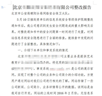 网站被网监大队下发整改通知书