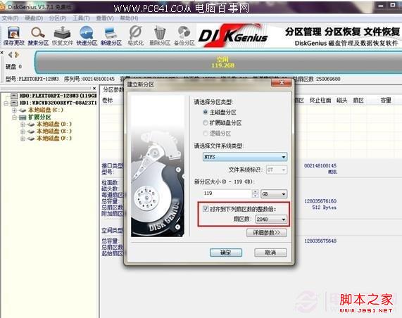 使用diskgen硬盘分区工具对固态硬盘分区4k对齐方法