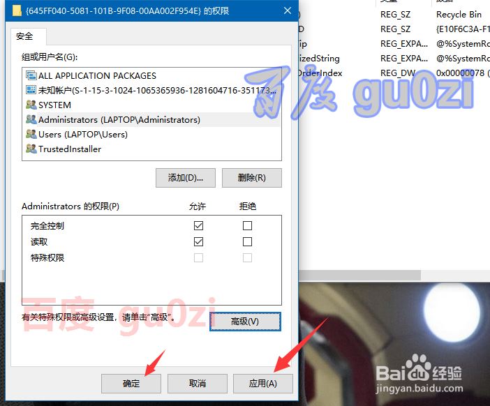 win10注册表无法保存对权限所作的更改拒绝访问