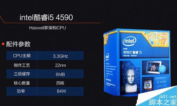 intel酷睿i5-4590处理器