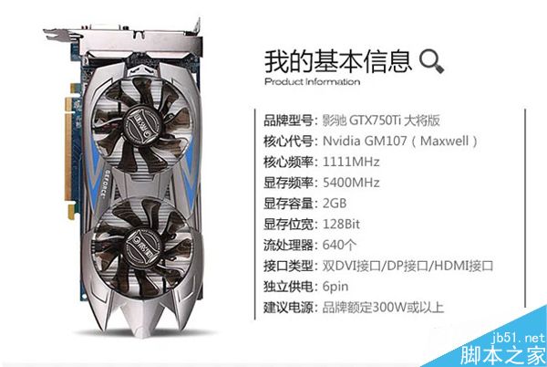 影驰gtx750 ti大将独立显卡