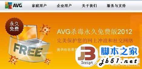 avg杀毒-永久免费