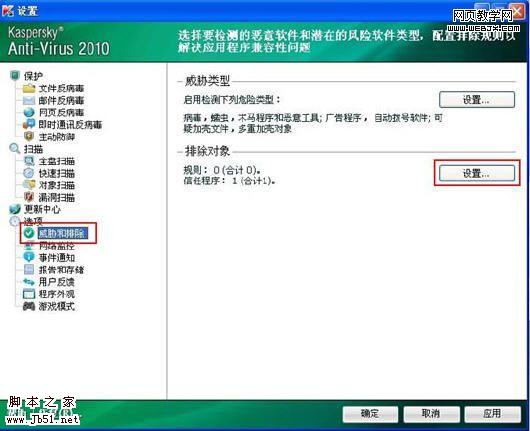 卡巴斯基2010中添加信任程序的方法-代码网