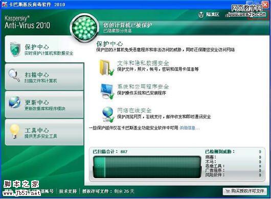卡巴斯基2010中添加信任程序的方法-代码网