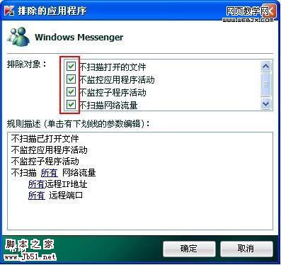 卡巴斯基2010中添加信任程序的方法-代码网