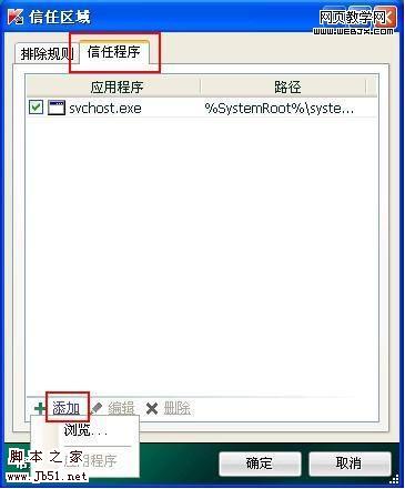 卡巴斯基2010中添加信任程序的方法-代码网