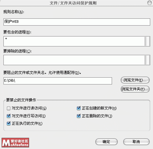麦咖啡(mcafee)用8.5i做的防挂马心得