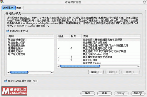 麦咖啡(mcafee)用8.5i做的防挂马心得