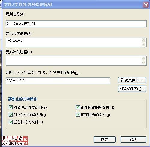 麦咖啡 (mcafee) vse 8.5 防止serv-u提权
