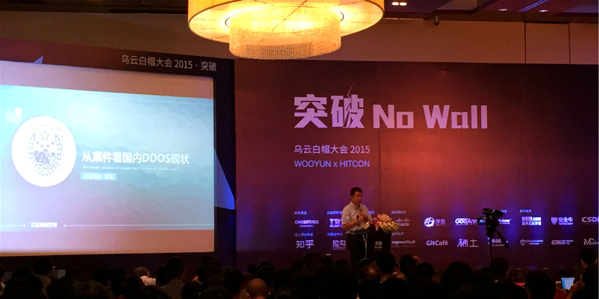 网警 ddos攻击 ddos 案件