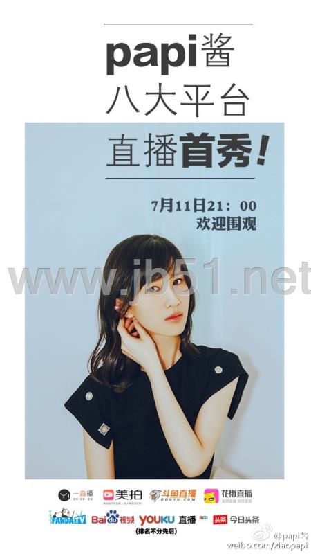papi酱首次直播的八大平台是哪些 打赏90万服不服