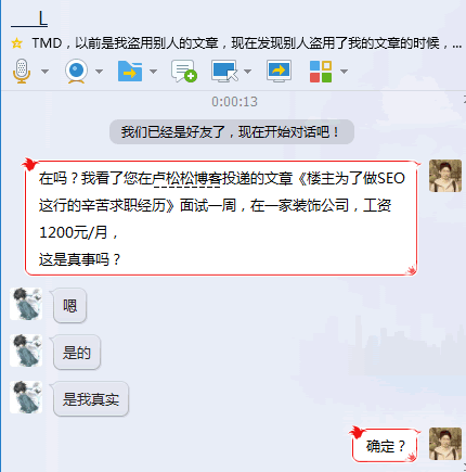 seo推广工作 求职经历 月薪1200