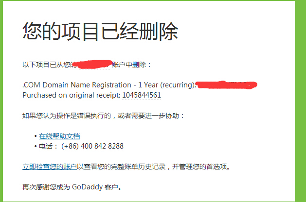 godaddy域名已删除