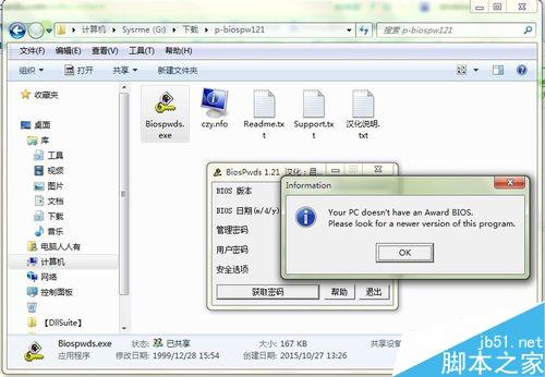 如何破解bios密码