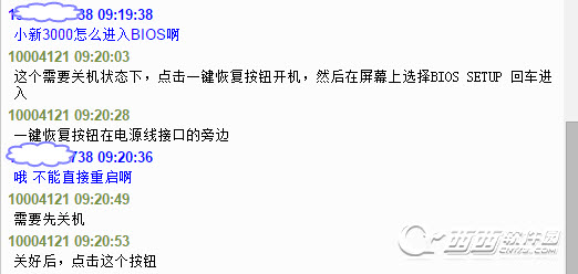 联想lenovo小新3000怎么进入bios.jpg