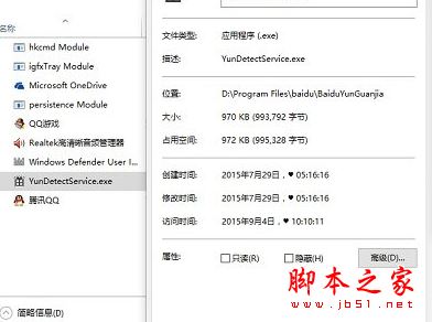 yundetectservice.exe是什么进程？yundetectservice.exe如何禁止使用的方法