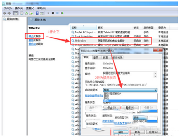 tbsecsvc.exe是什么进程 tbsecsvc.exe进程总是反复出现解决办法