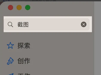 mac如何进行长截图?