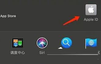 mac怎么退出id账号？