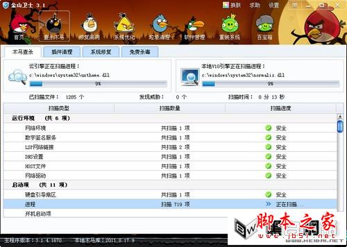 金山卫士查杀木马功能 如何打开注册表