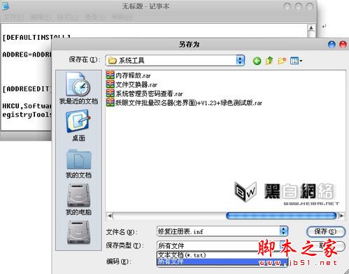 另存为.inf文件 怎么打开注册表
