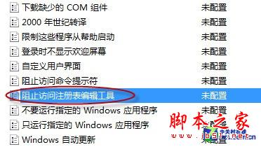 锁定win7注册表编辑器，防止主页篡改