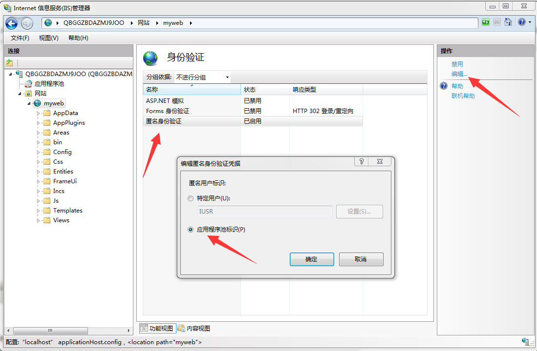 iis web服务器的安装配置图文教程