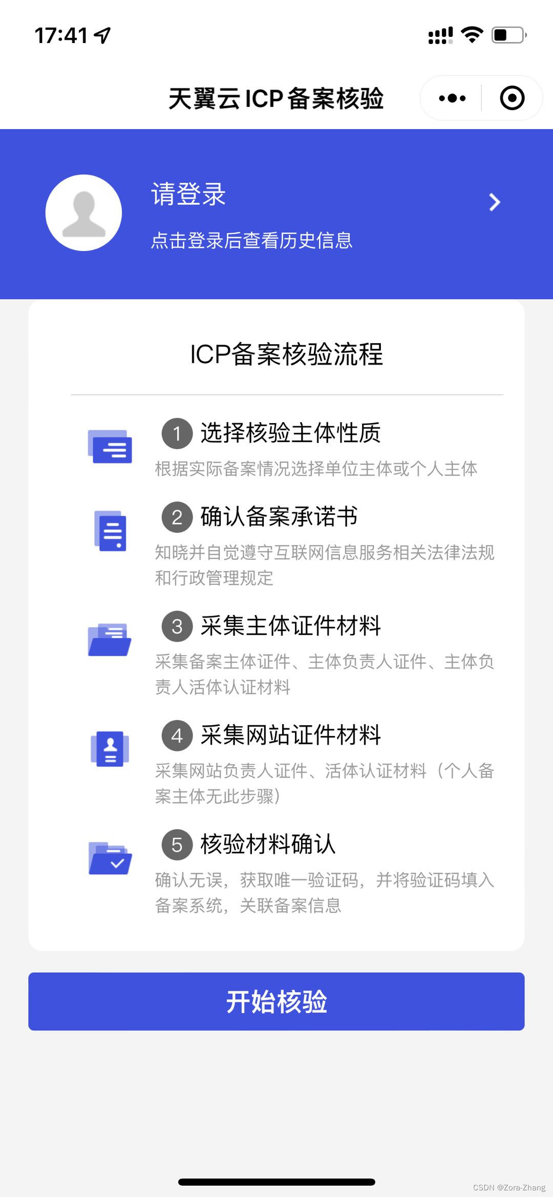 微信小程序备案入口