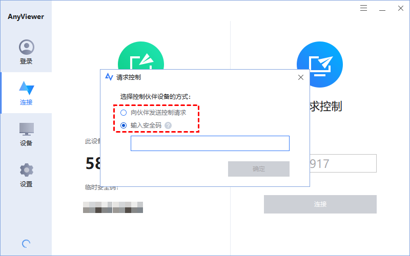 发送控制请求