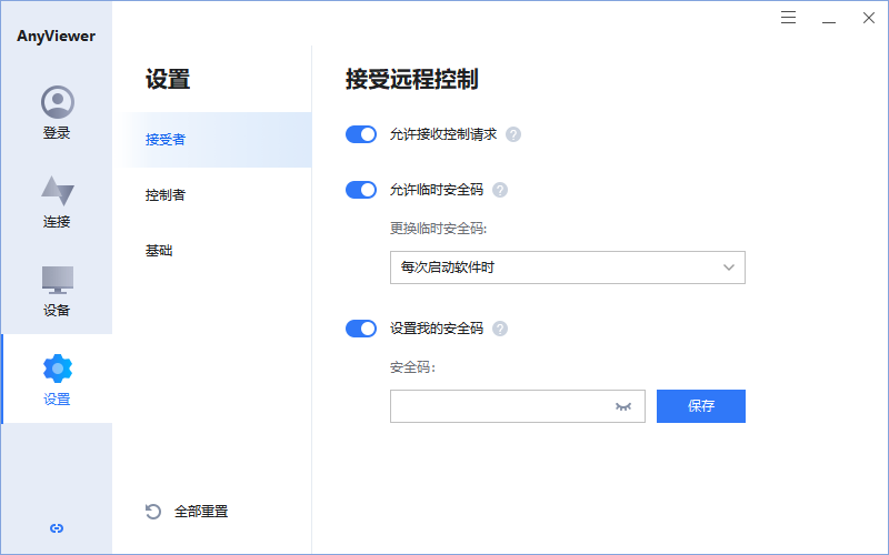 设置我的安全码