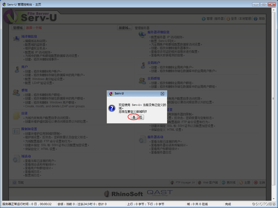 server-u的使用
