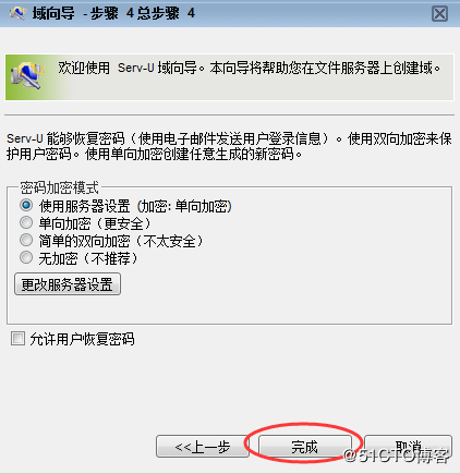 server-u的使用