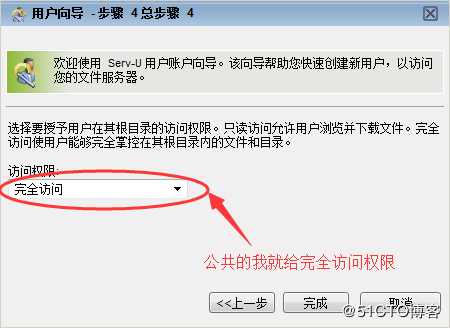 server-u的使用