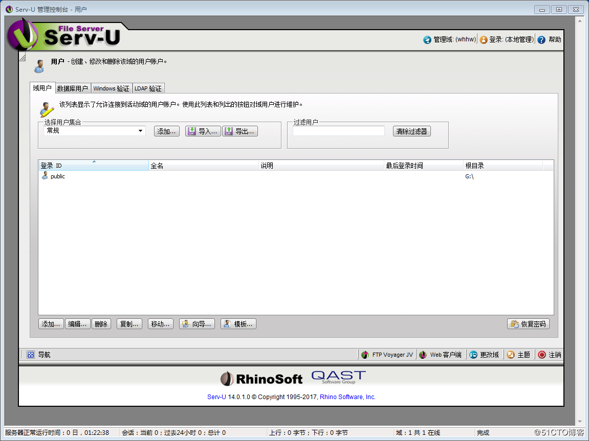 server-u的使用
