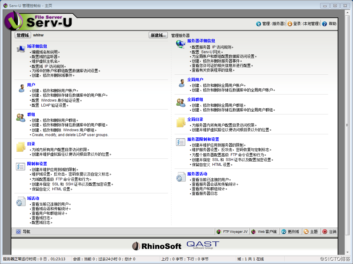 server-u的使用