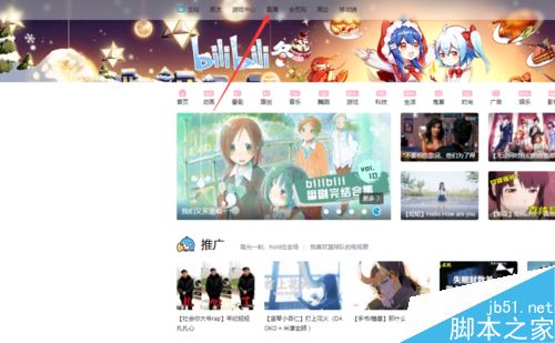 bilibili怎么关闭轮播？b站关闭轮播教程
