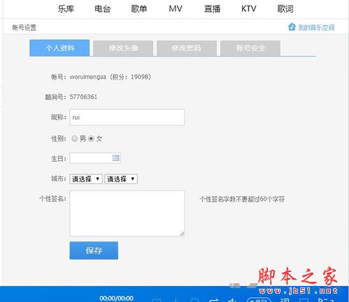 pc端酷狗用户界面