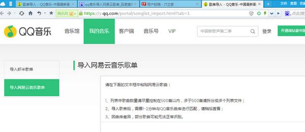 qq音乐怎么导入网易云歌单？qq音乐导入网易云音乐歌单教程