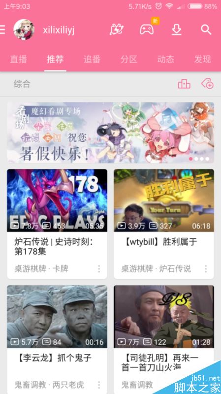 b站如何免流量观看？bilibili免流卡怎么申请？